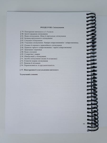 Українська мова. Голуб, Горошкіна. 5 клас. 2022. А5, чорно-білий друк Ш5кл3 фото